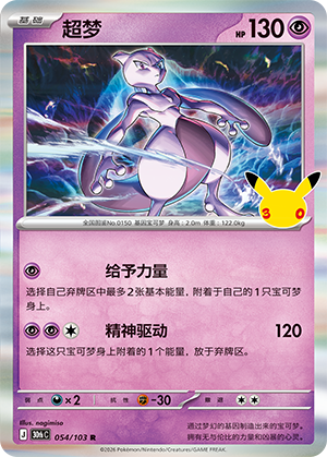 Mewtwo