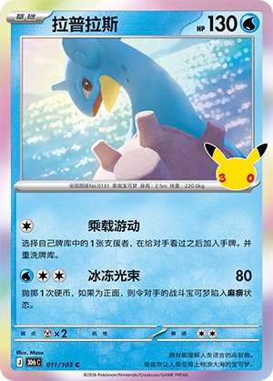 Lapras