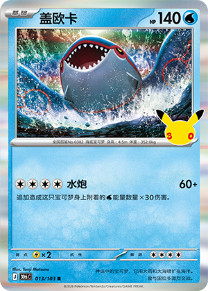 Kyogre
