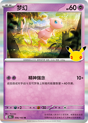 Mew