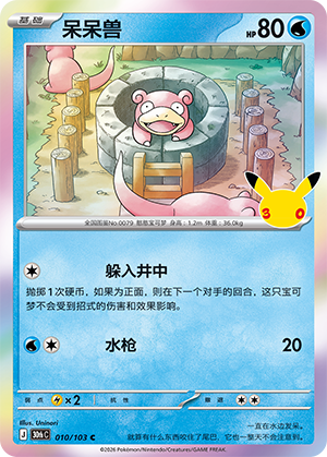 Slowpoke