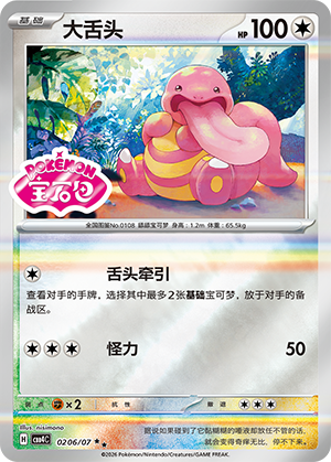 Lickitung