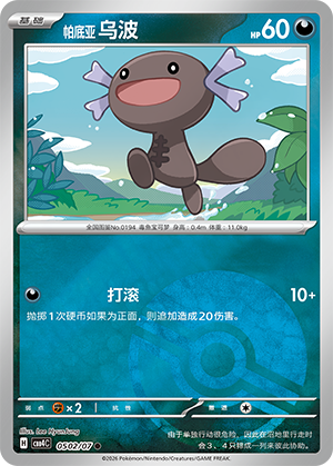 Paldean Wooper