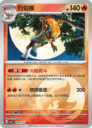 Infernape