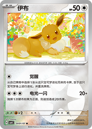 Eevee