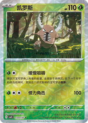 Pinsir