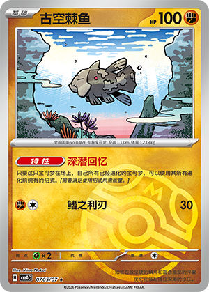 Relicanth