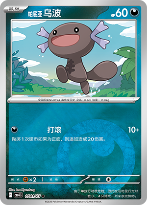 Paldean Wooper
