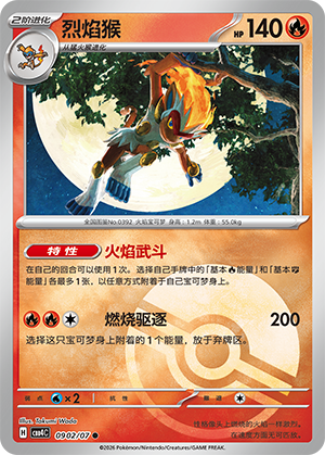 Infernape