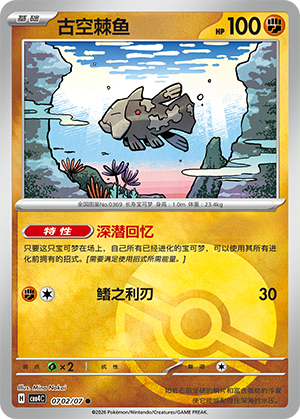 Relicanth