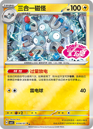 Magneton