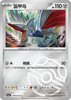Skarmory