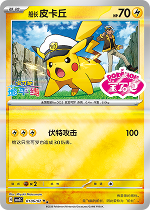 Captain Pikachu