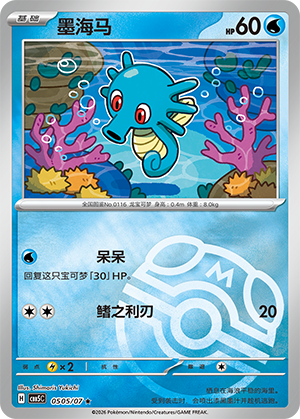 Horsea
