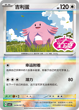 Chansey