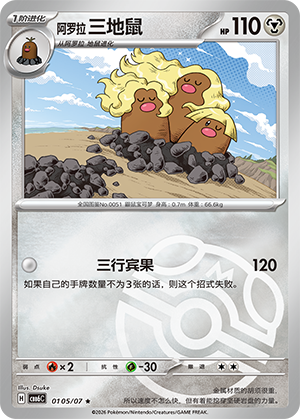 Alolan Dugtrio