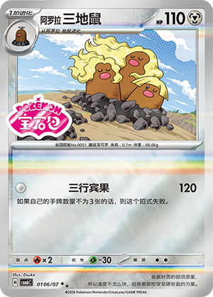 Alolan Dugtrio