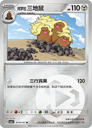 Alolan Dugtrio