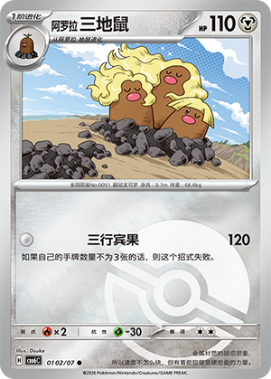 Alolan Dugtrio