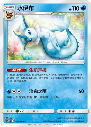 Vaporeon