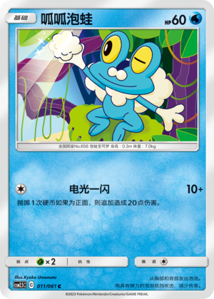 Froakie