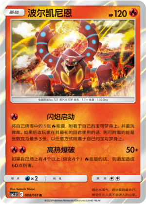 Volcanion