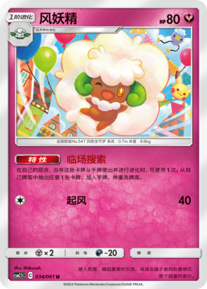 Whimsicott