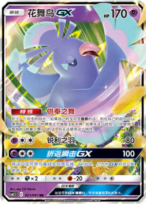 Oricorio GX
