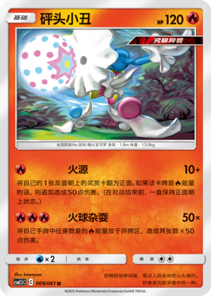 Blacephalon