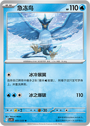 Articuno