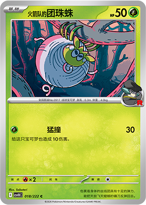 Team Rocket's Tarountula