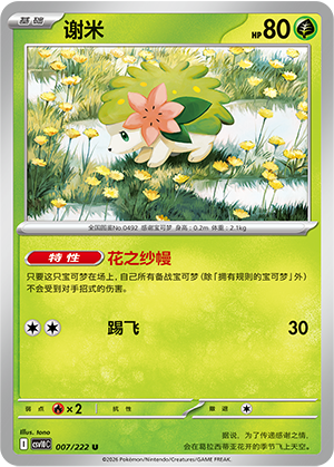Shaymin