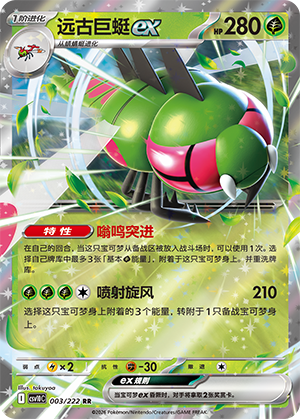 Yanmega ex