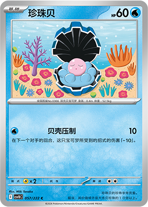 Clamperl