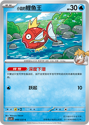 Misty's Magikarp