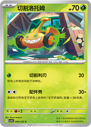 Mow Rotom
