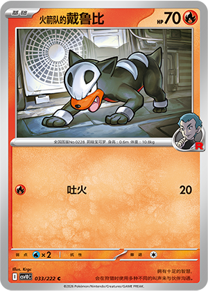 Team Rocket's Houndour