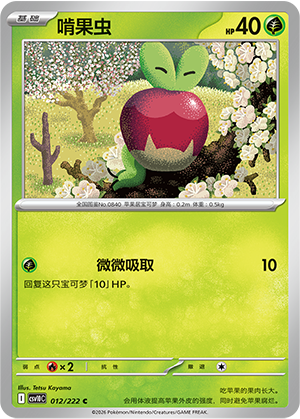 Applin