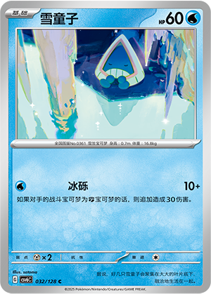 Snorunt