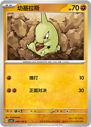 Larvitar