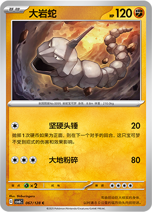 Onix
