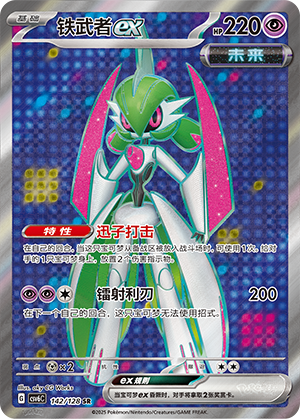 Iron Valiant ex
