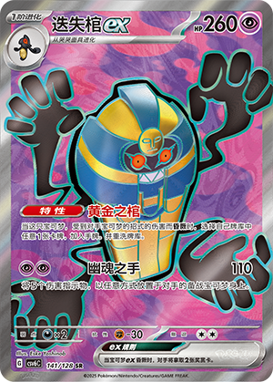 Cofagrigus ex