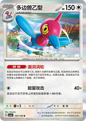 Porygon-Z