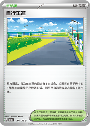Cycling Road