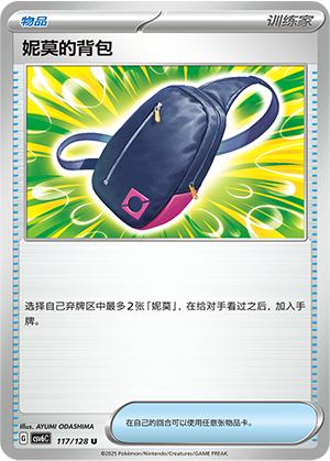 Nemona's Backpack