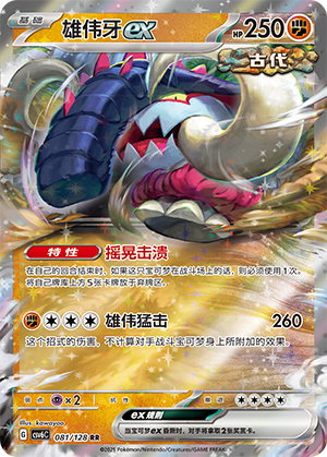 Great Tusk ex