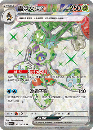 Froslass ex