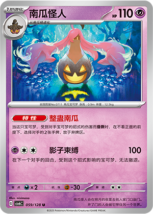 Gourgeist