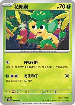 Pansage